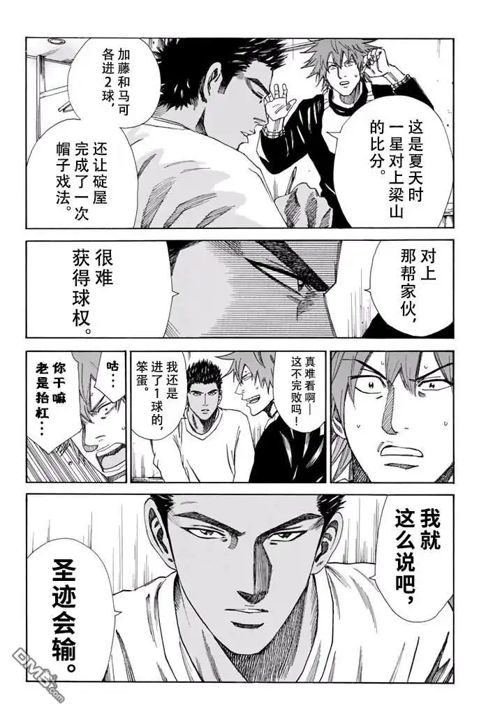 《DAYS》第167话 第5页