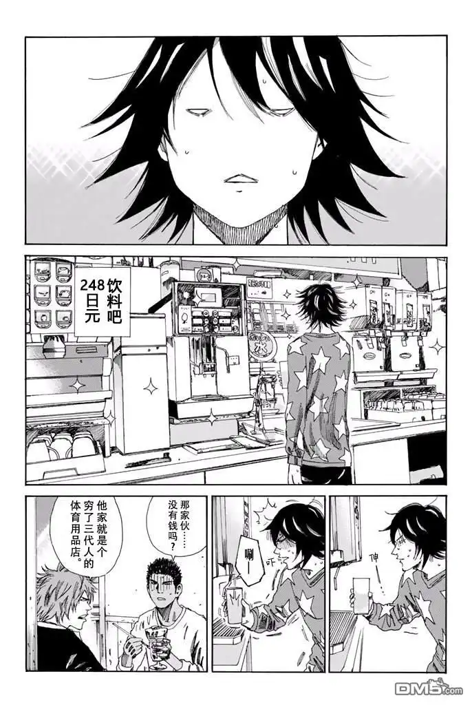 《DAYS》第167话 第3页