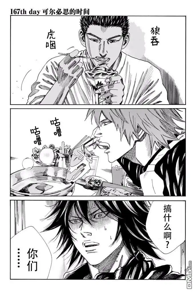 《DAYS》第167话 第1页
