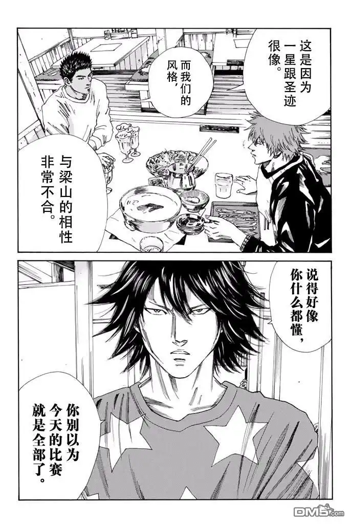 《DAYS》第167话 第6页