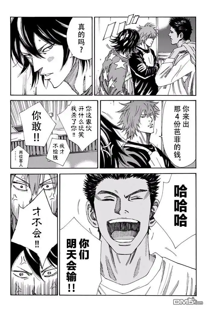 《DAYS》第167话 第16页