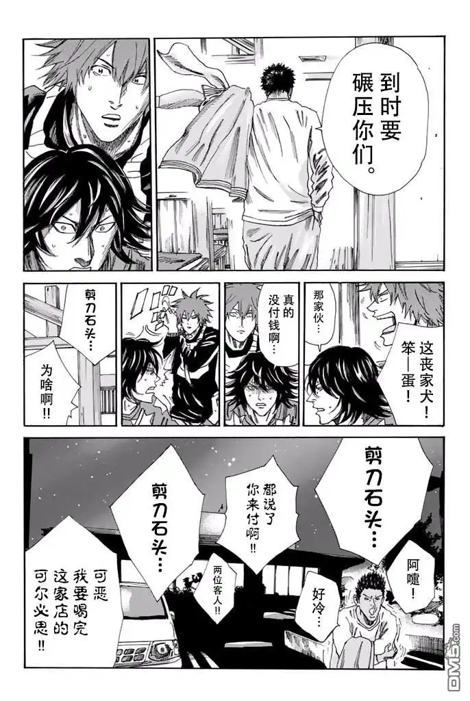 《DAYS》第167话 第18页