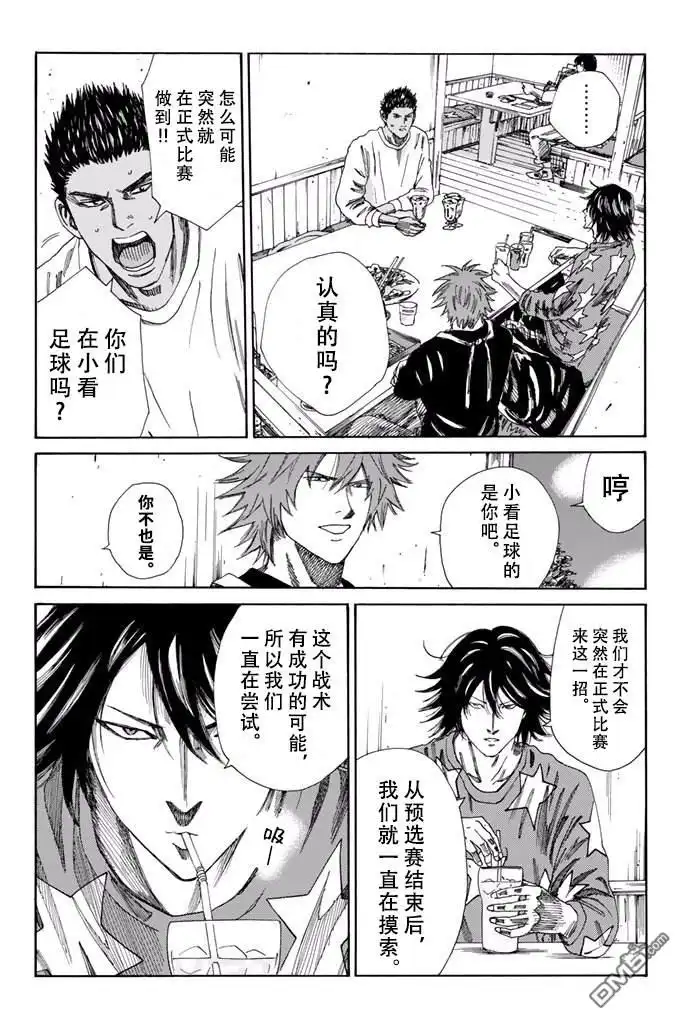 《DAYS》第167话 第8页