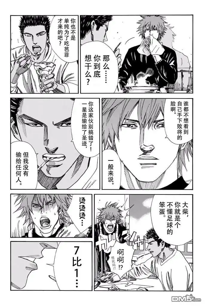 《DAYS》第167话 第4页