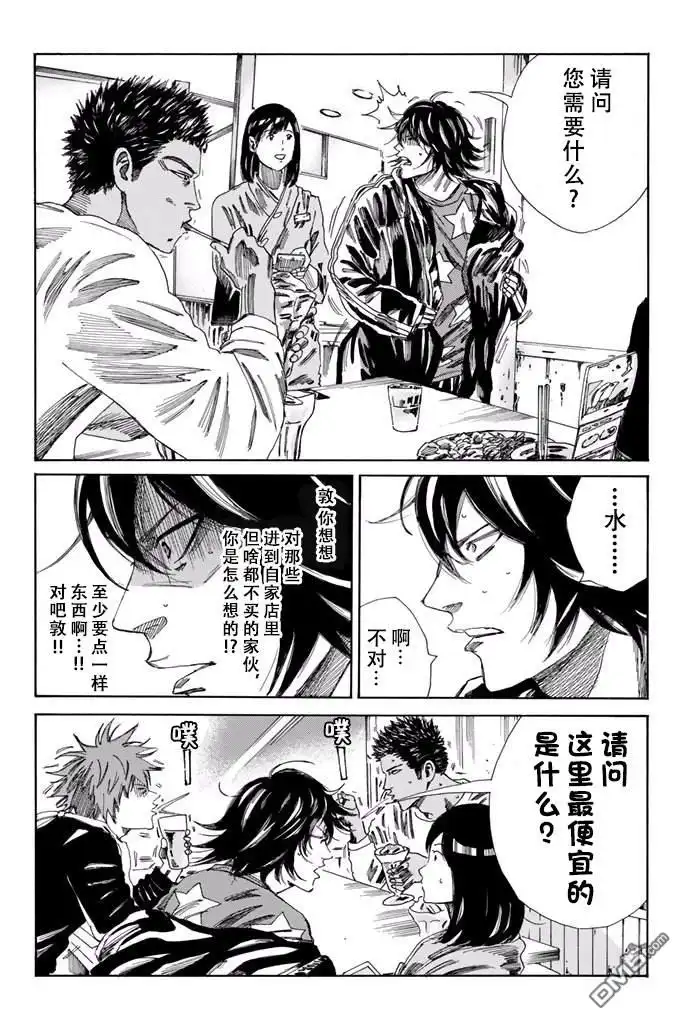 《DAYS》第167话 第2页