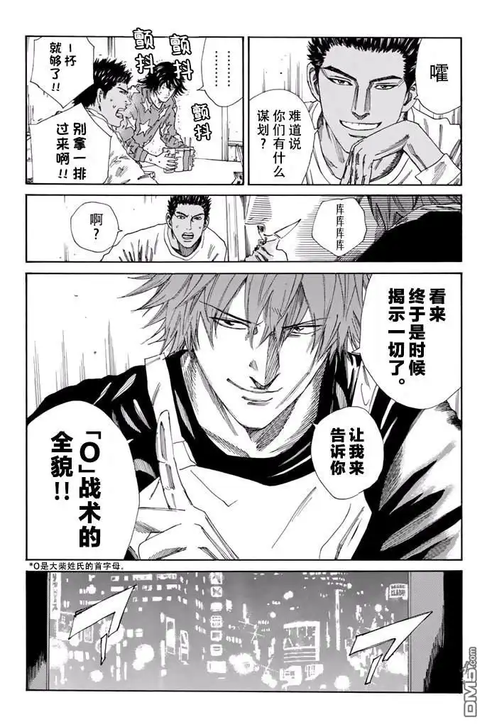 《DAYS》第167话 第7页