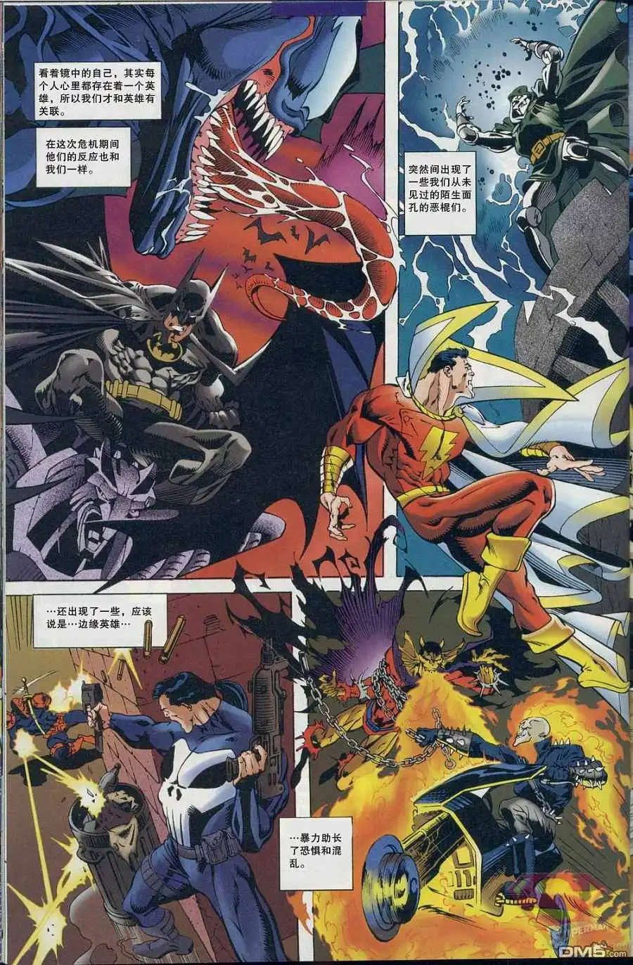《DCVSMARVEL》第1话 第27页