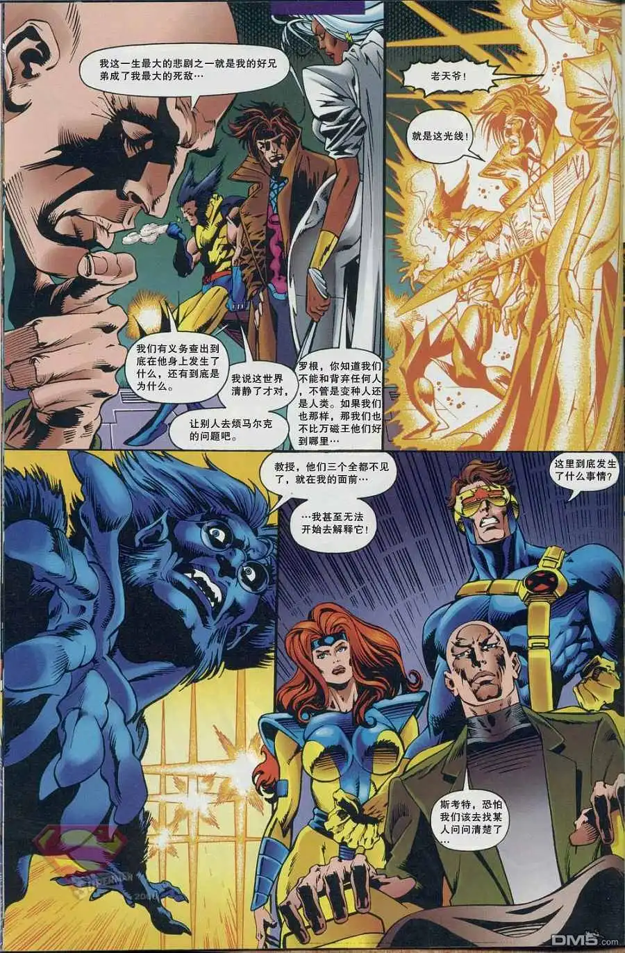 《DCVSMARVEL》第1话 第17页