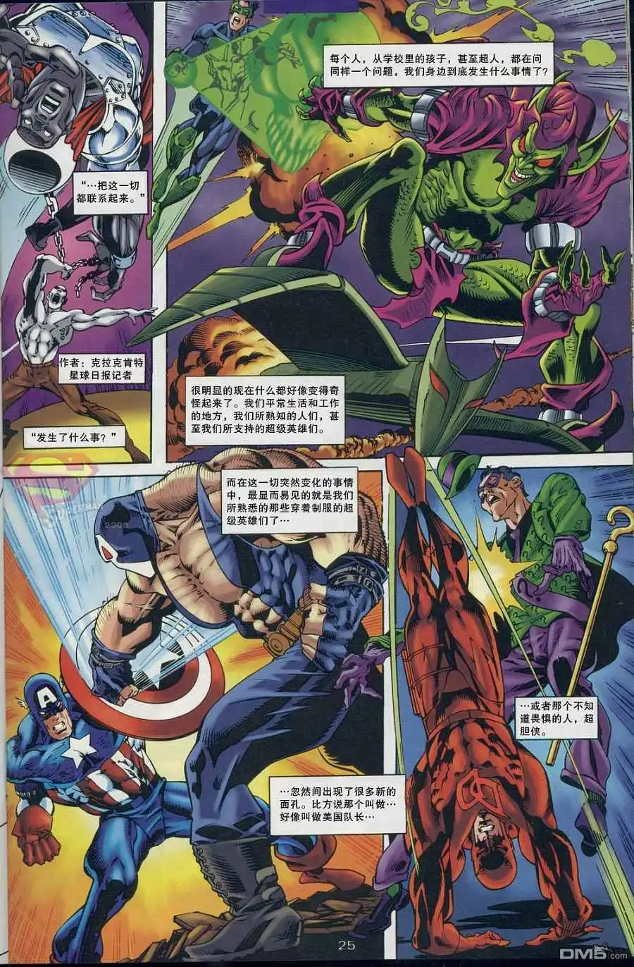 《DCVSMARVEL》第1话 第26页