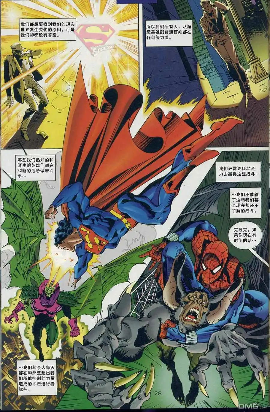 《DCVSMARVEL》第1话 第29页