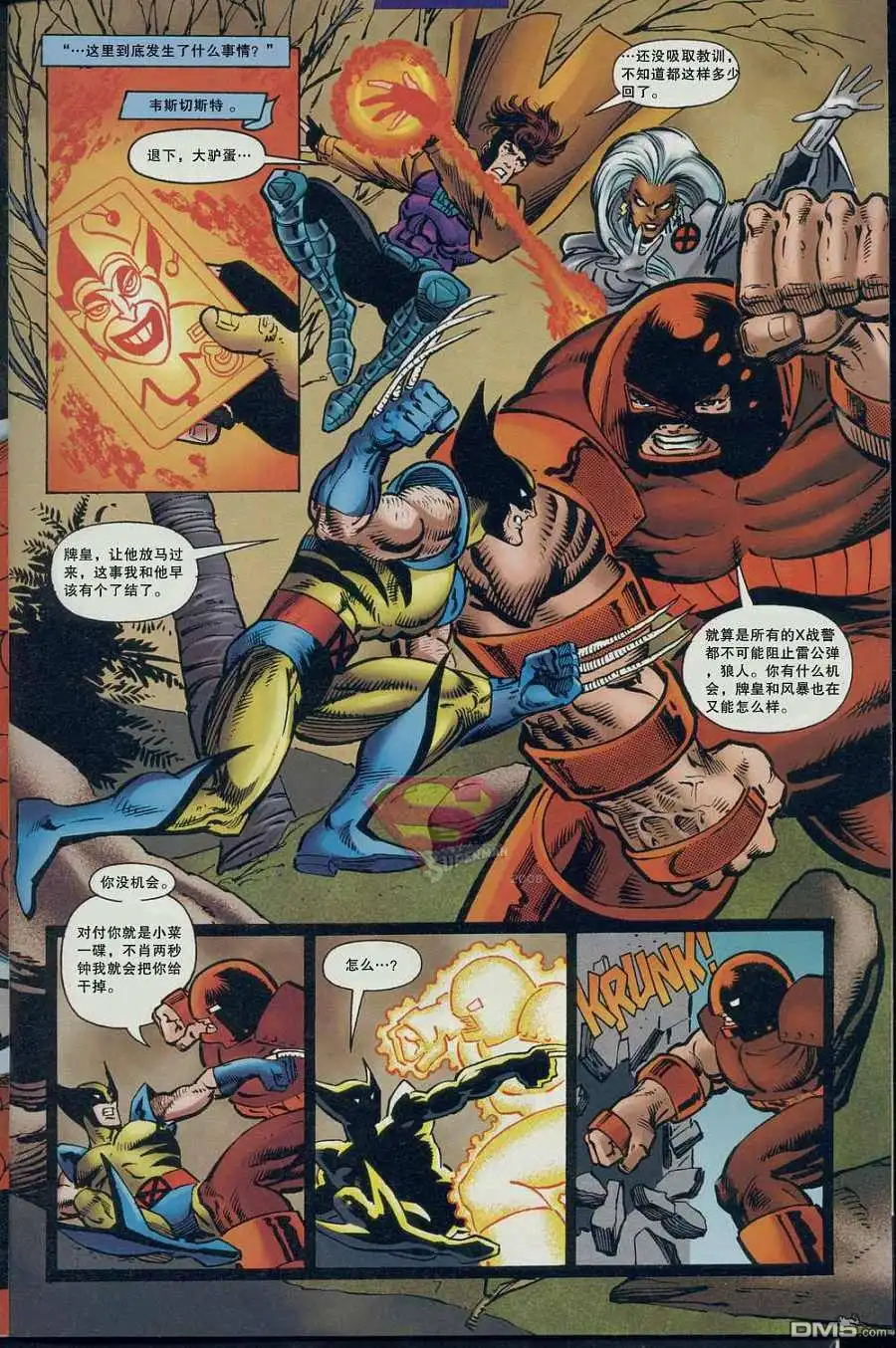 《DCVSMARVEL》第1话 第9页