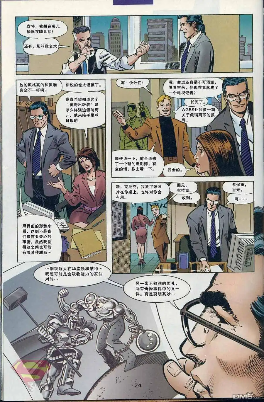 《DCVSMARVEL》第1话 第25页