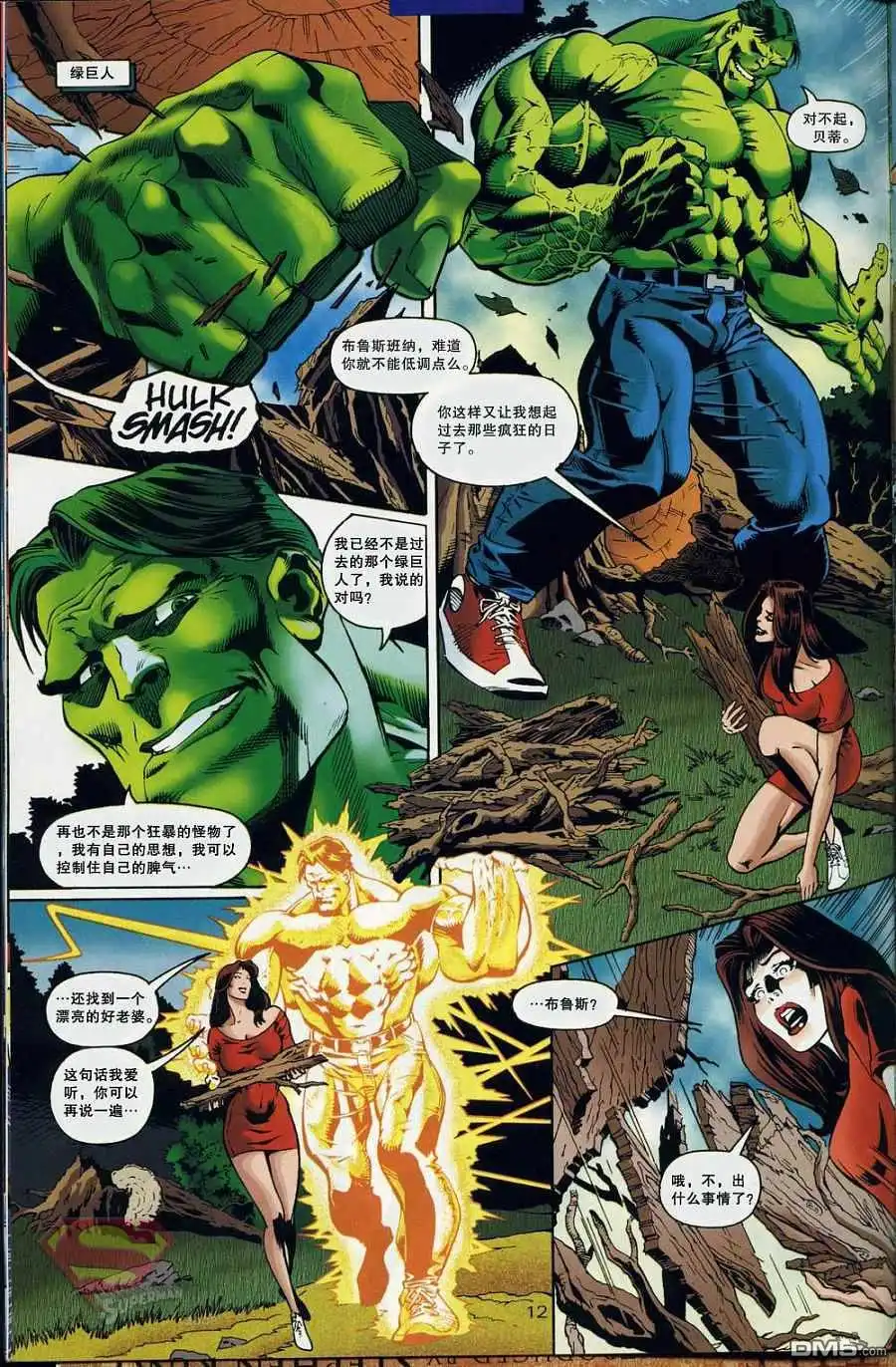 《DCVSMARVEL》第1话 第35页