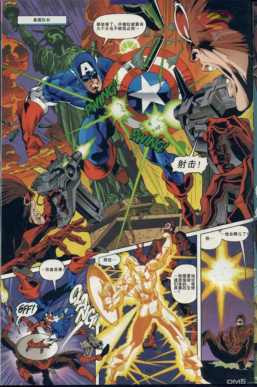 《DCVSMARVEL》第1话 第12页