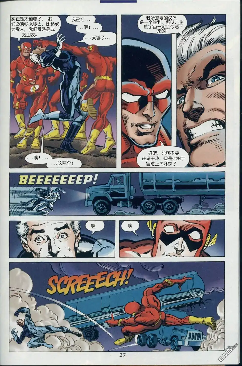 《DCVSMARVEL》第2话 第28页