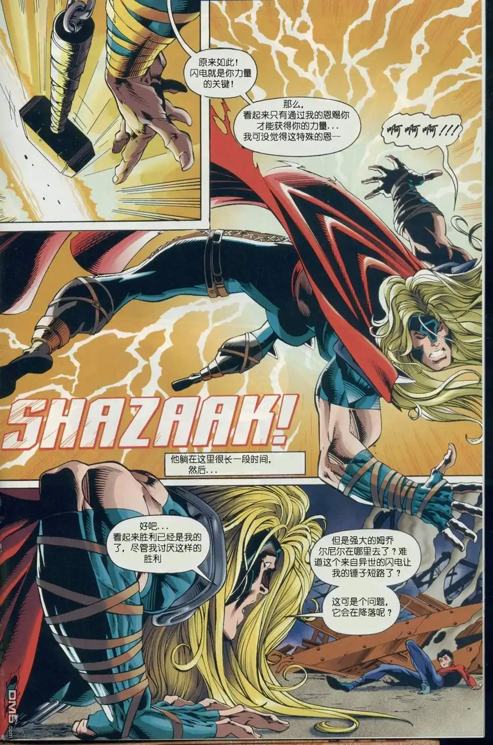 《DCVSMARVEL》第2话 第24页