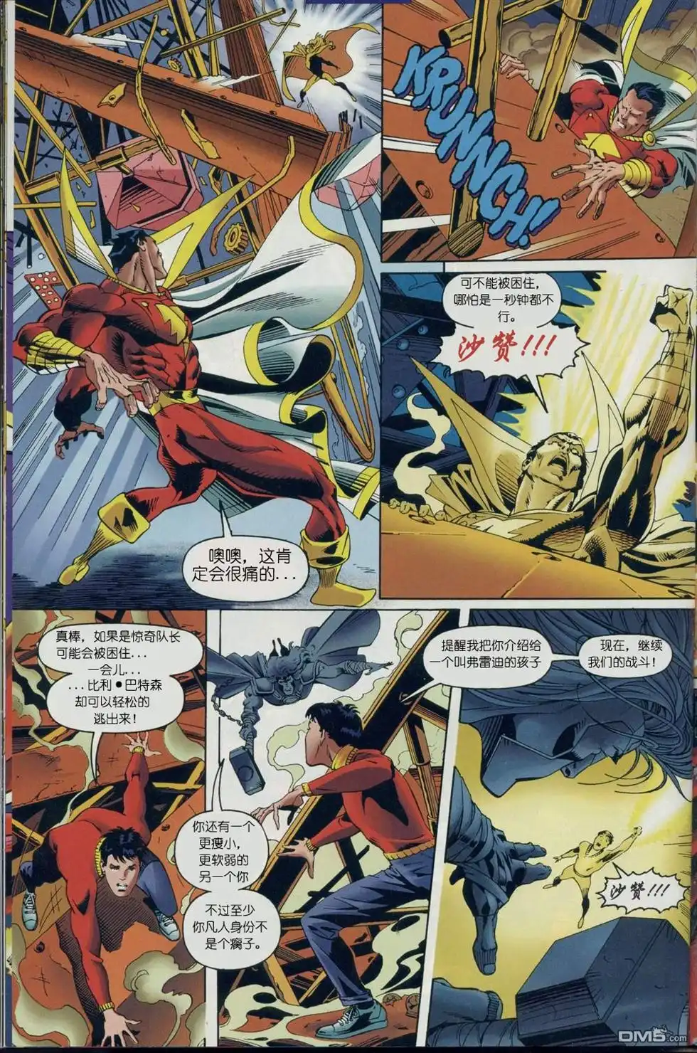 《DCVSMARVEL》第2话 第23页
