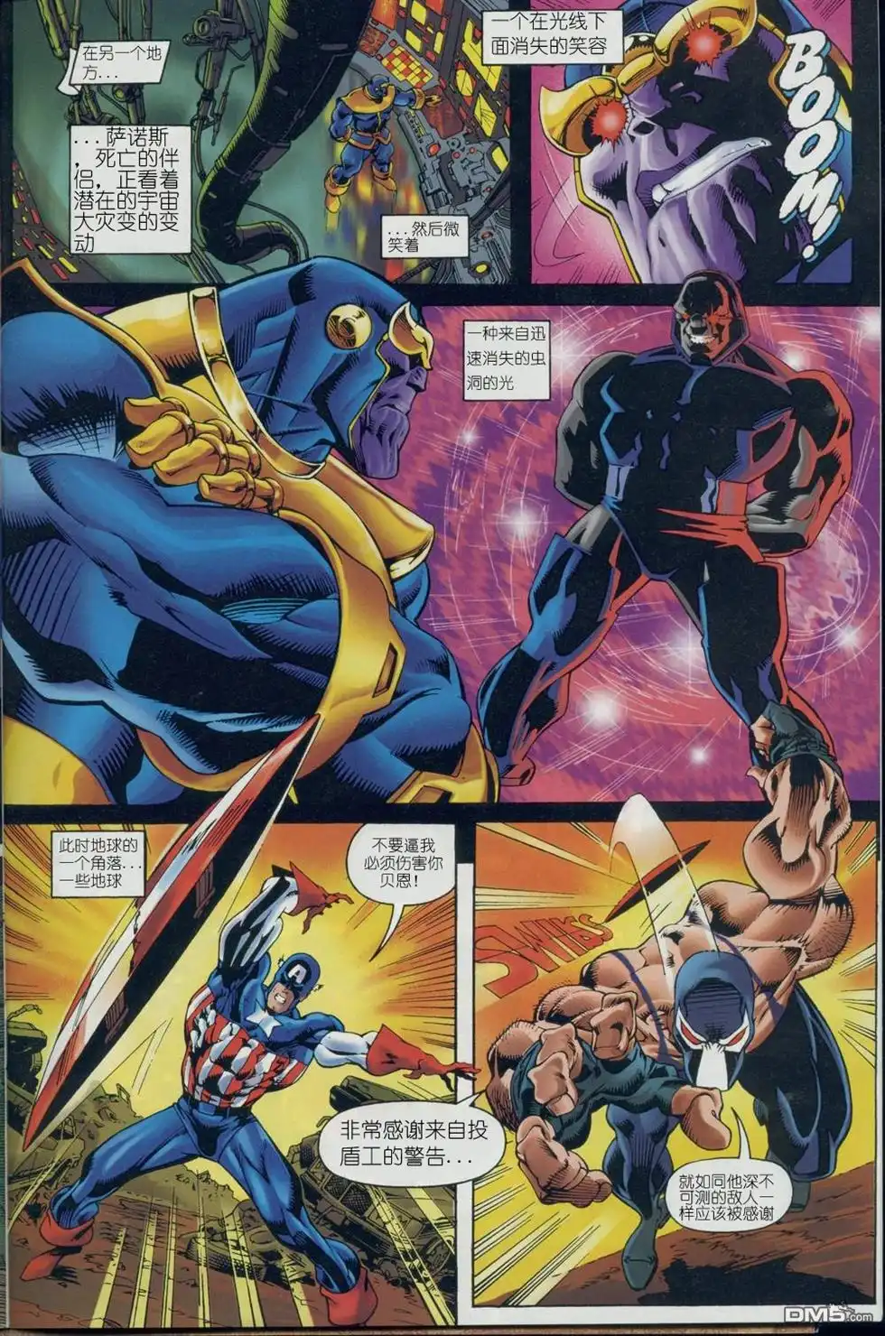 《DCVSMARVEL》第2话 第7页