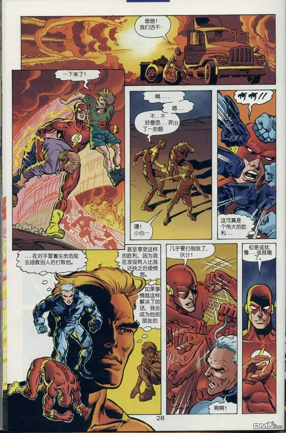 《DCVSMARVEL》第2话 第29页