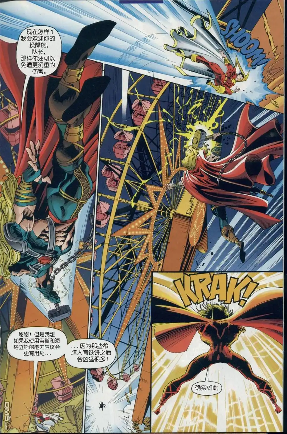 《DCVSMARVEL》第2话 第22页