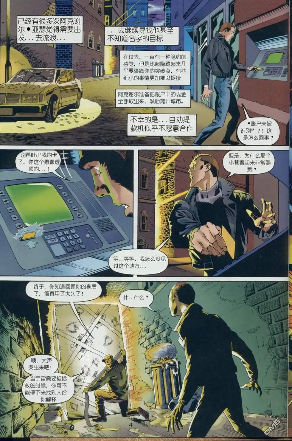 《DCVSMARVEL》第2话 第6页