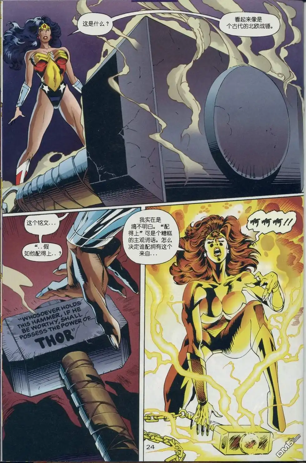 《DCVSMARVEL》第2话 第25页