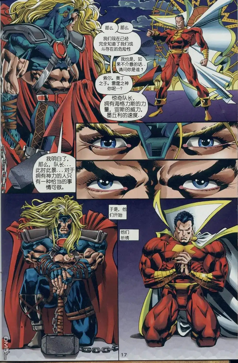 《DCVSMARVEL》第2话 第18页