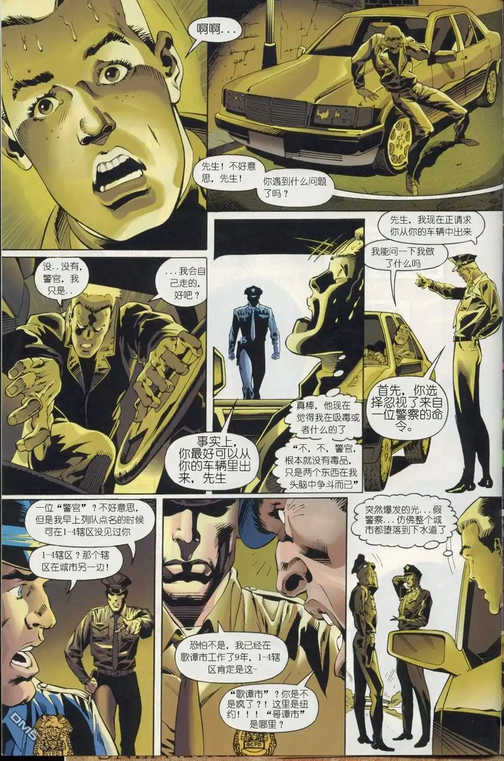 《DCVSMARVEL》第2话 第4页