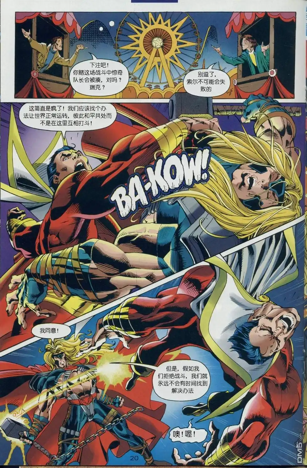 《DCVSMARVEL》第2话 第21页