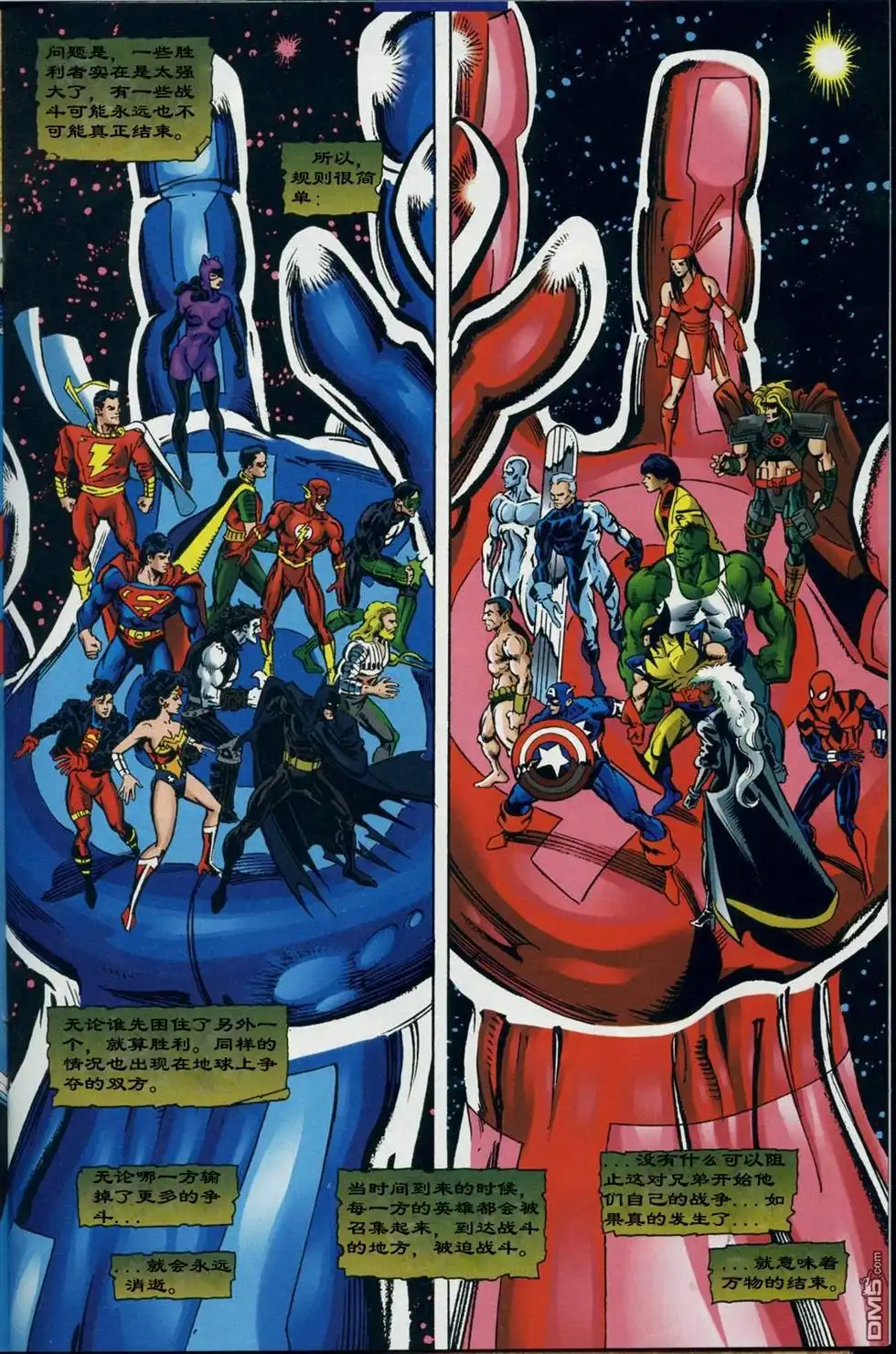 《DCVSMARVEL》第2话 第16页