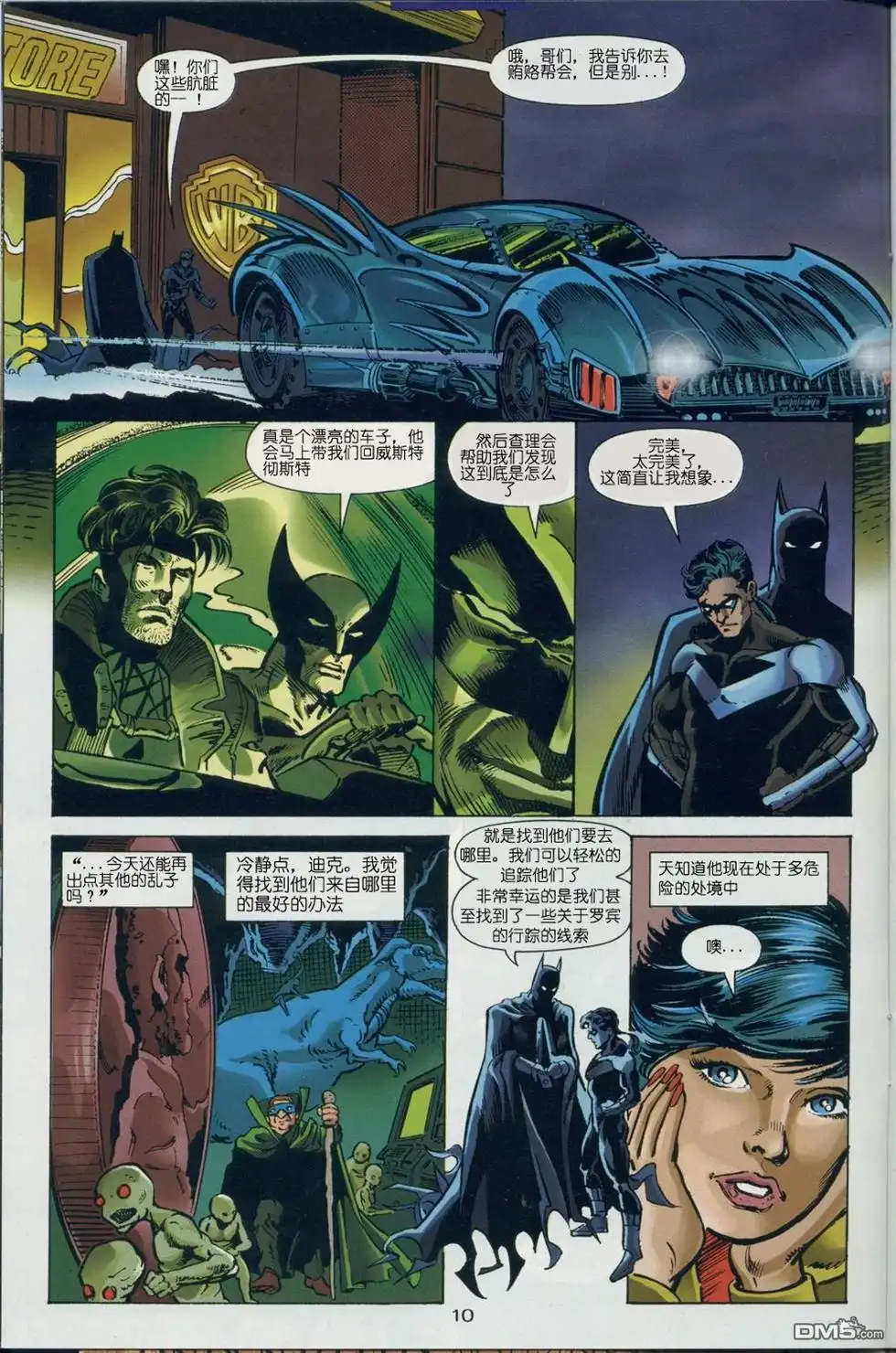 《DCVSMARVEL》第2话 第12页