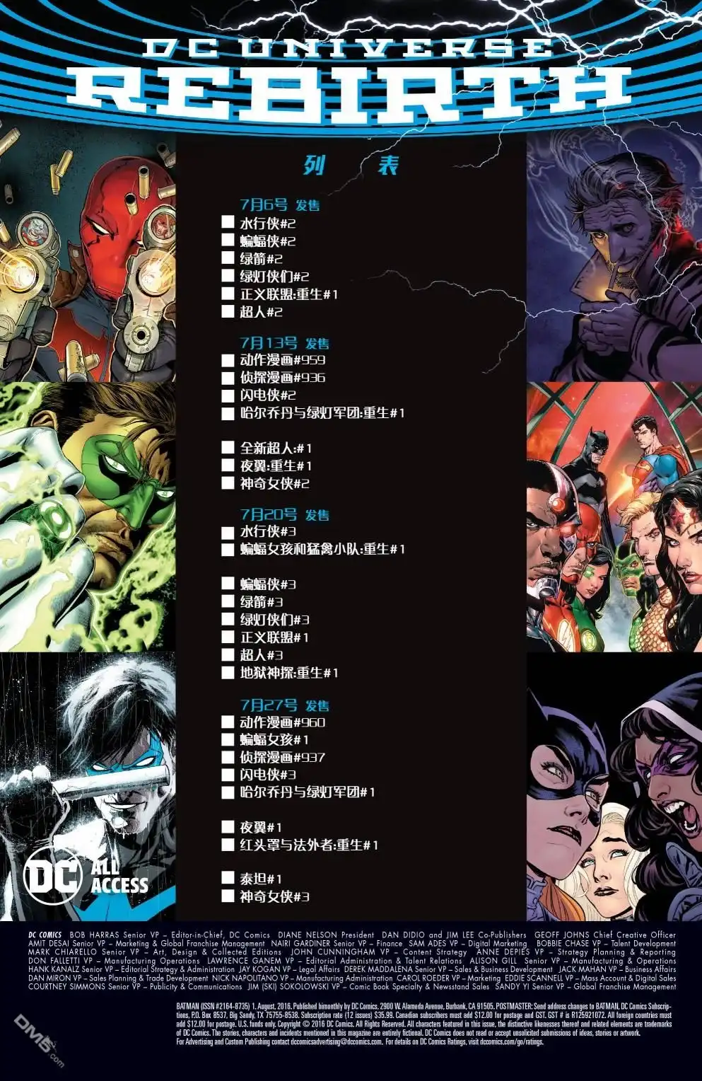 《DC重生：蝙蝠侠》第1卷 第23页