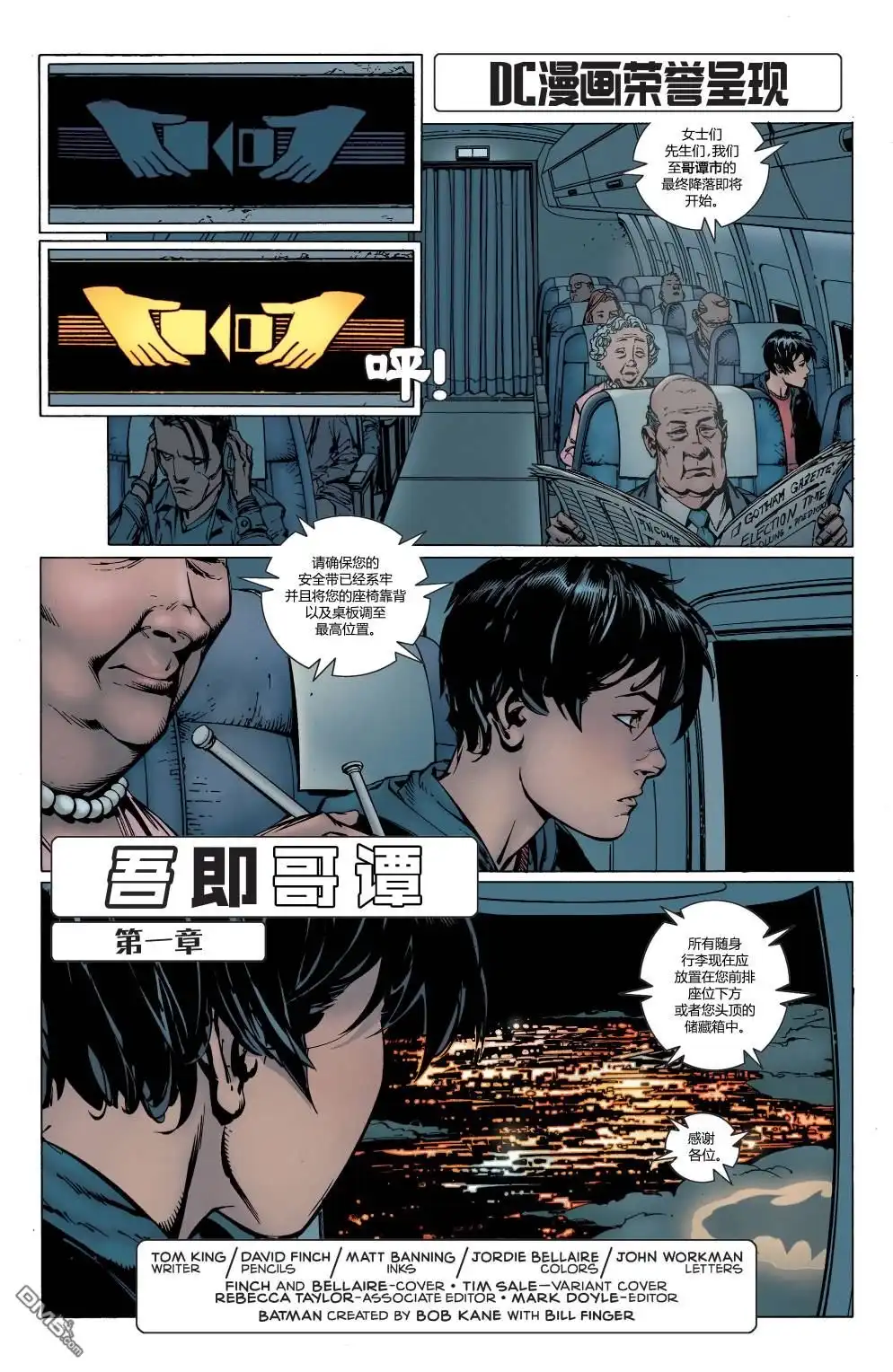 《DC重生：蝙蝠侠》第1卷 第3页