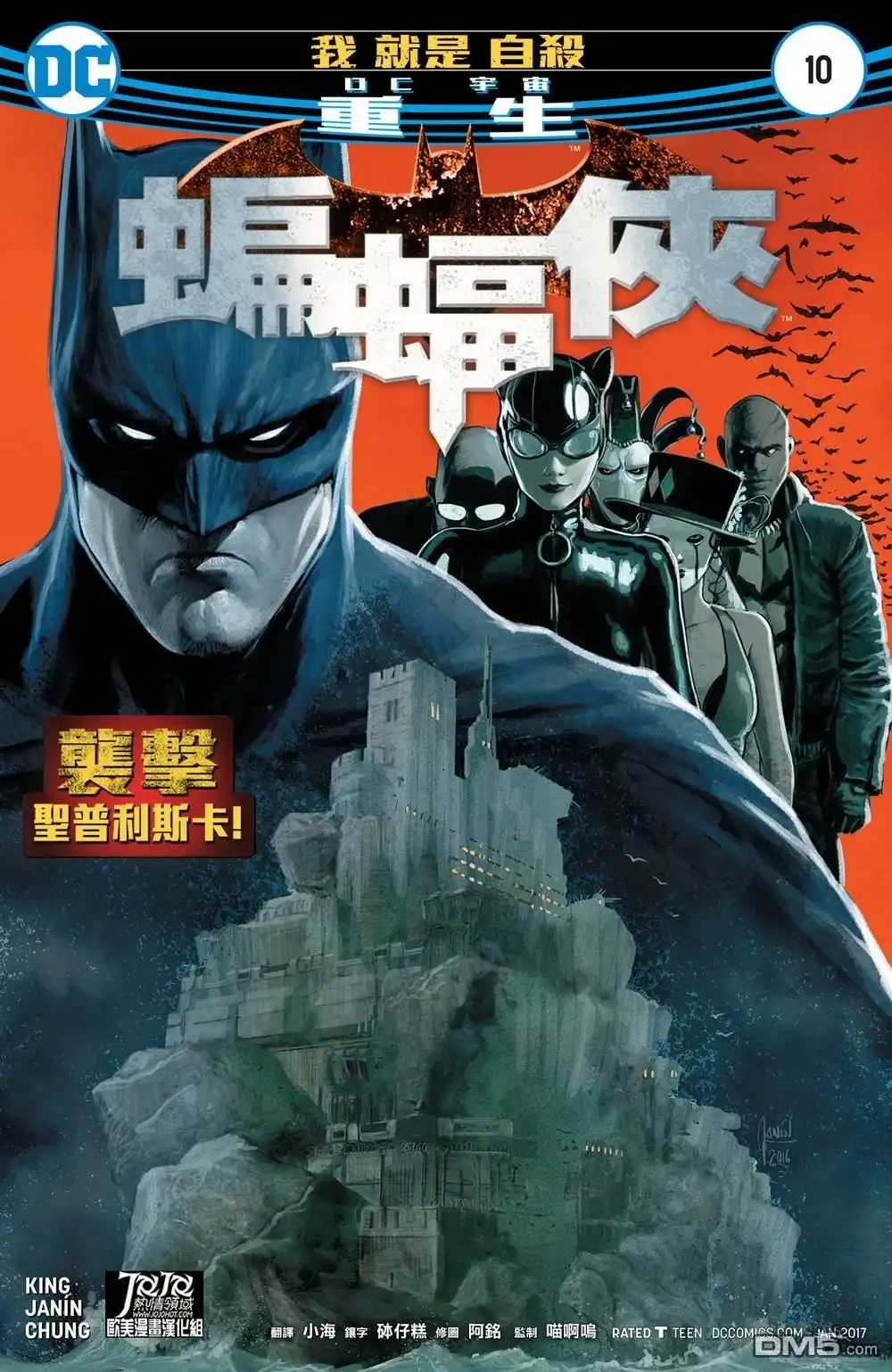 《DC重生：蝙蝠侠》第10卷 第1页