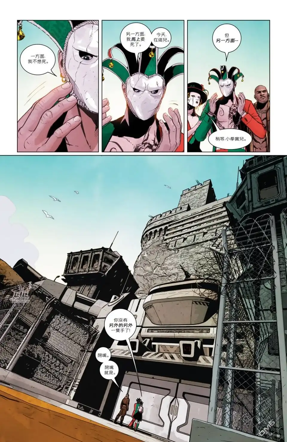 《DC重生：蝙蝠侠》第11卷 第8页