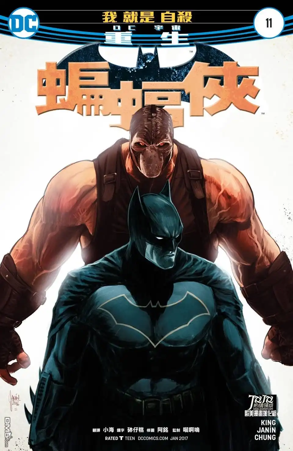 《DC重生：蝙蝠侠》第11卷 第1页