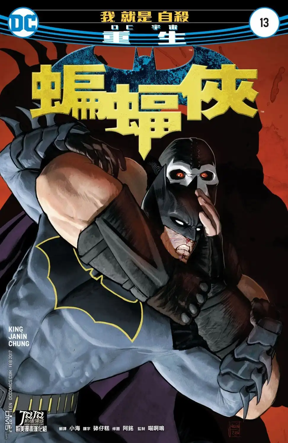 《DC重生：蝙蝠侠》第13卷 第1页