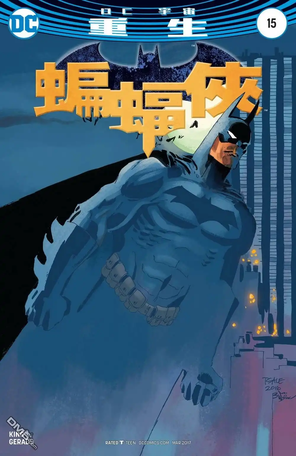 《DC重生：蝙蝠侠》第15卷 第2页