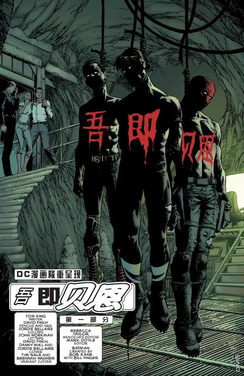《DC重生：蝙蝠侠》第16卷 第23页