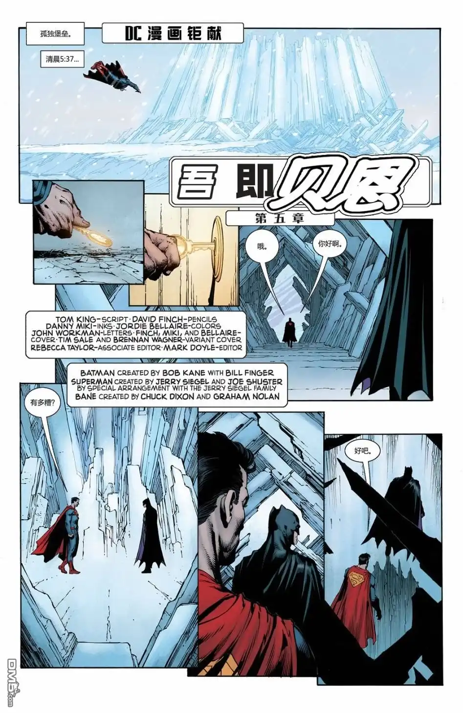 《DC重生：蝙蝠侠》第17卷 第4页