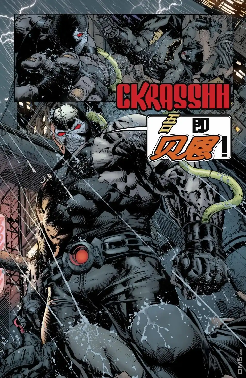 《DC重生：蝙蝠侠》第18卷 第15页