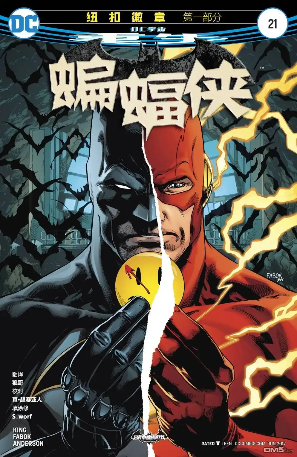 《DC重生：蝙蝠侠》第21卷 第1页