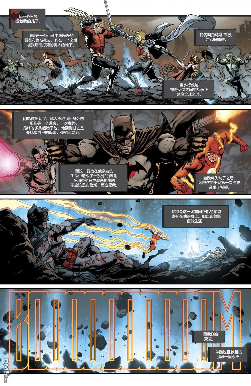 《DC重生：蝙蝠侠》第22卷 第4页