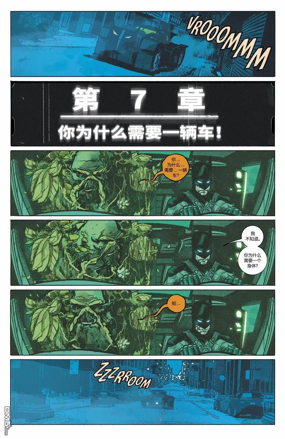 《DC重生：蝙蝠侠》第23卷 第16页