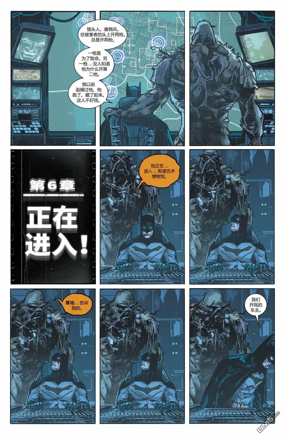 《DC重生：蝙蝠侠》第23卷 第15页