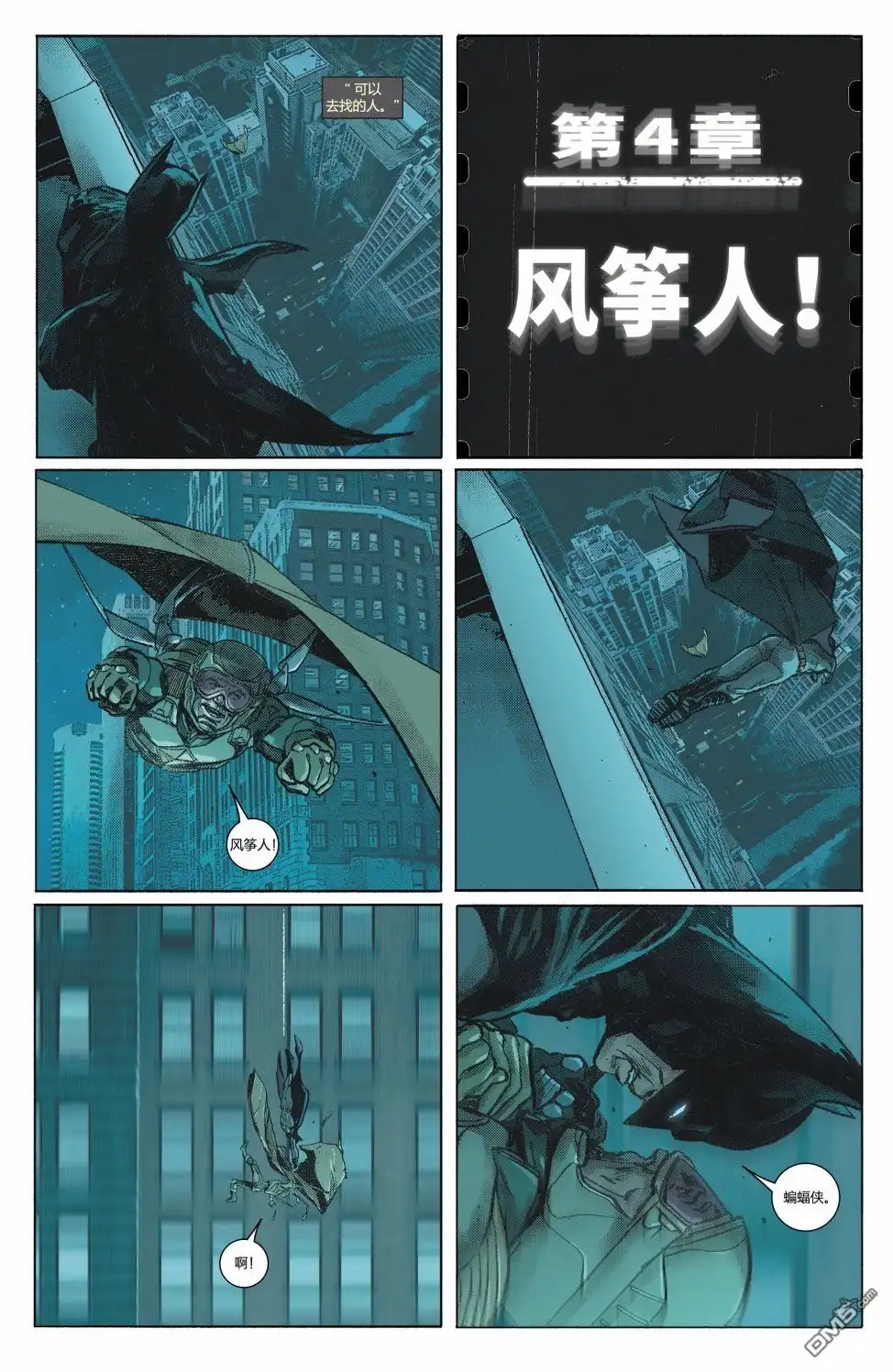 《DC重生：蝙蝠侠》第23卷 第11页