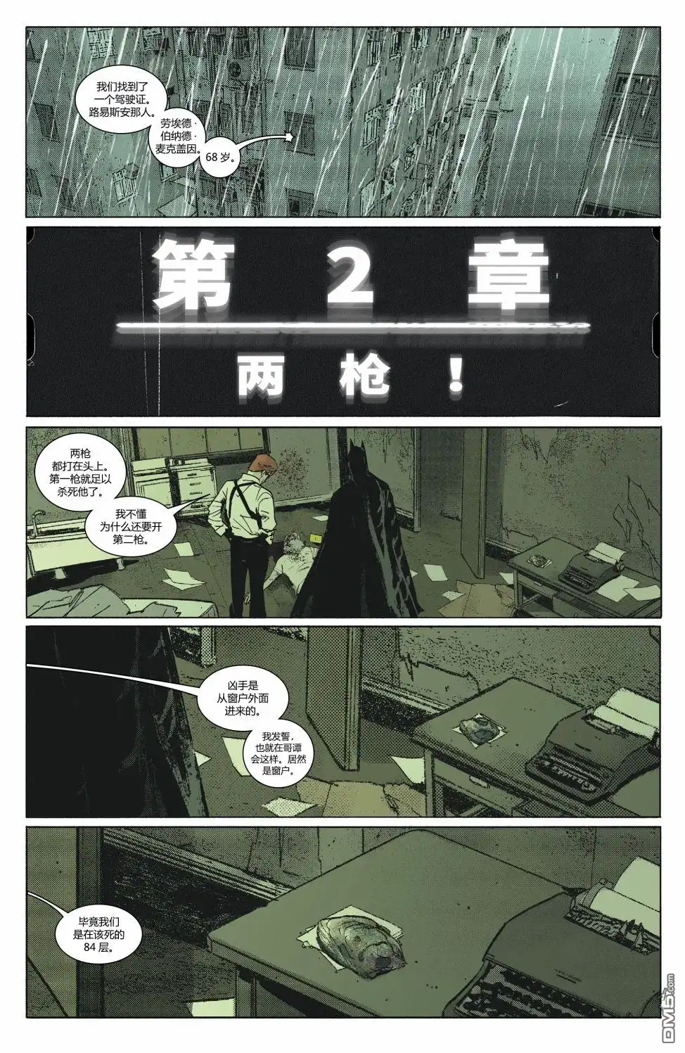 《DC重生：蝙蝠侠》第23卷 第4页