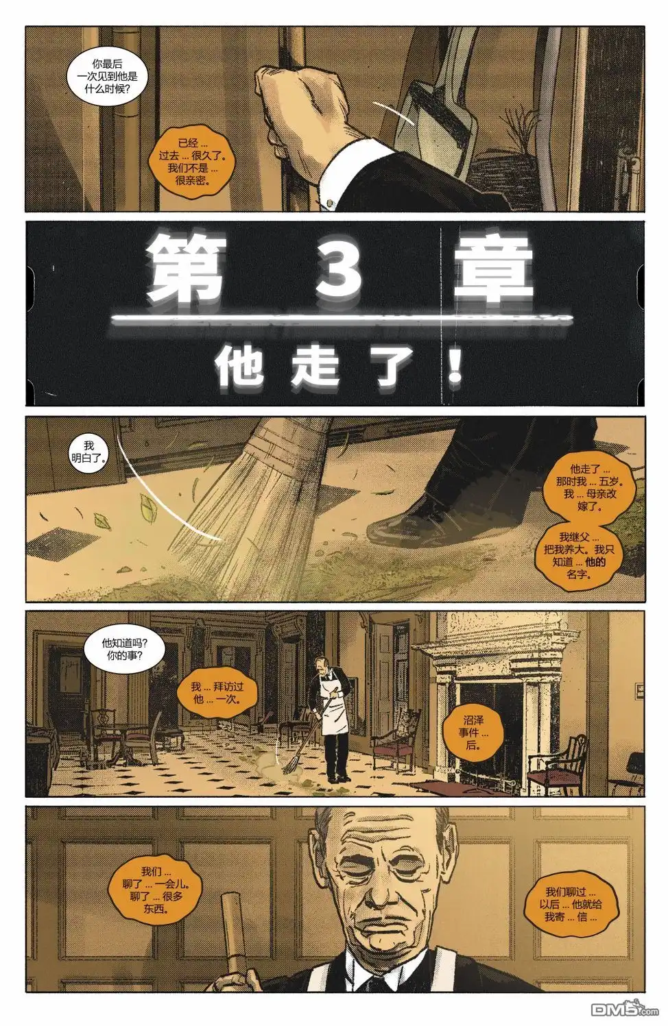《DC重生：蝙蝠侠》第23卷 第7页