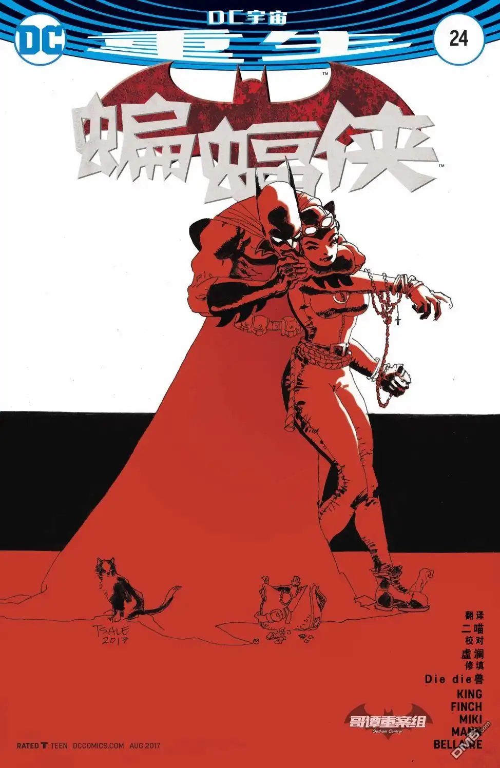 《DC重生：蝙蝠侠》第24卷 第3页