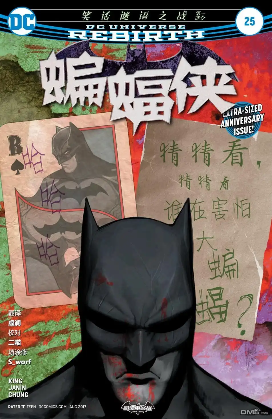 《DC重生：蝙蝠侠》第25卷 第1页